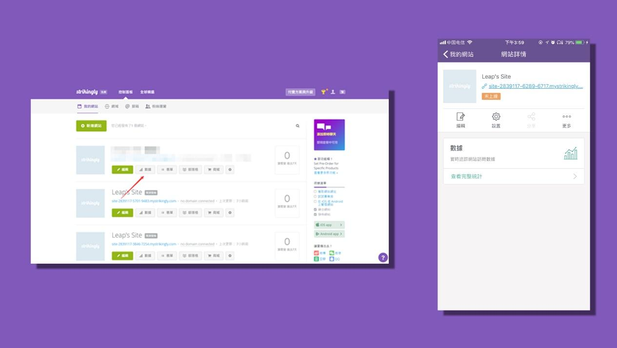 Strikingly手機架站 Strikingly手機架站
